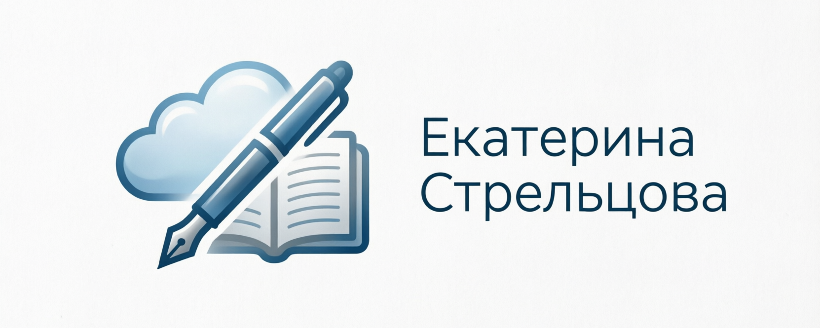 Стрельцова Екатерина – Психолог
